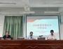 我校召开2026年秋季学期开学工作会议
