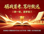 砺战首考 笃行致远 ——附属实验中学召开高三第一次月考总结表彰大会